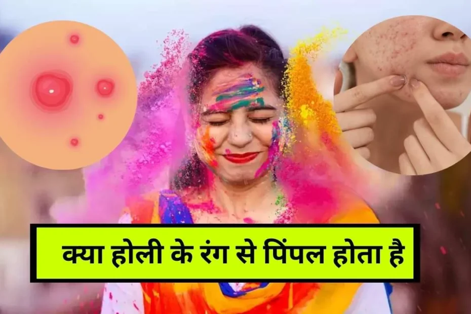 Kya Holi ke rang se pimple hota hai