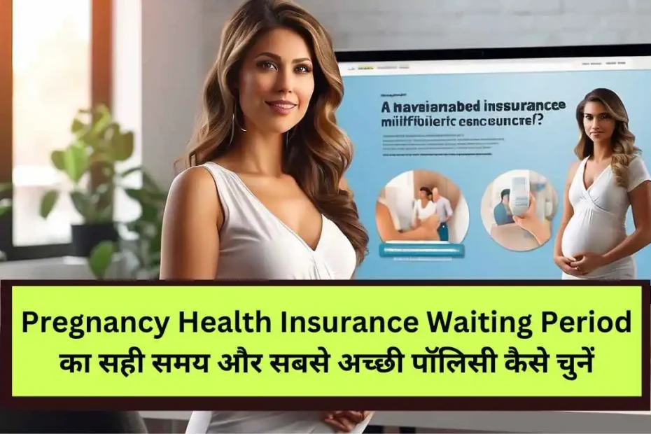 Pregnancy Health Insurance Waiting Period